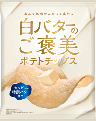 【立体画像】白バターのご褒美ポテトチップス
