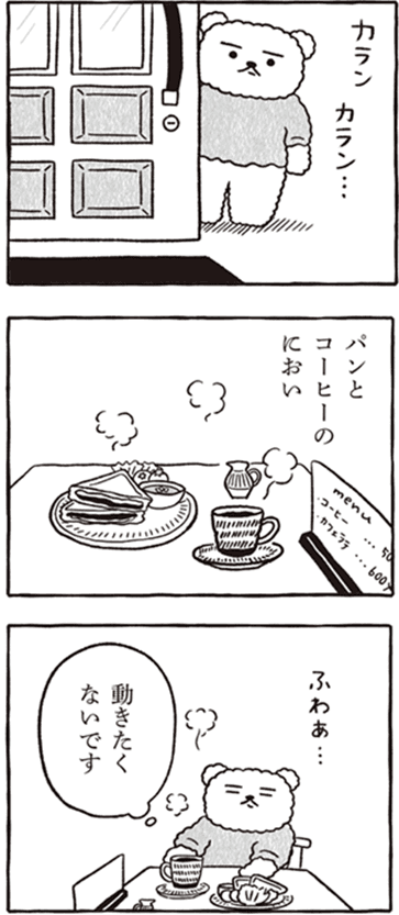 くまさきさん_コマ画像