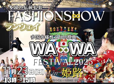 多国伝統衣装ファッションショー