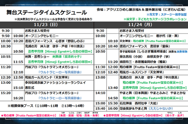 タイムスケジュール