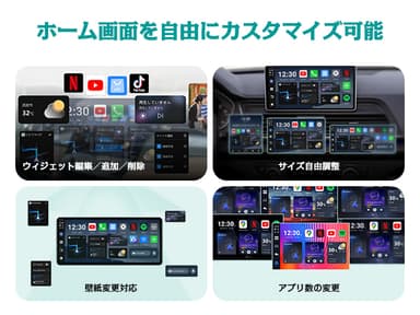 ホーム画面を自由にカスタマイズ可能