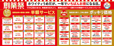 ホワイティうめだ創業祭