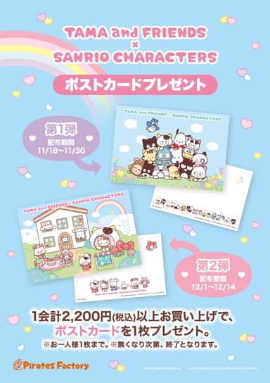 ポストカードプレゼント