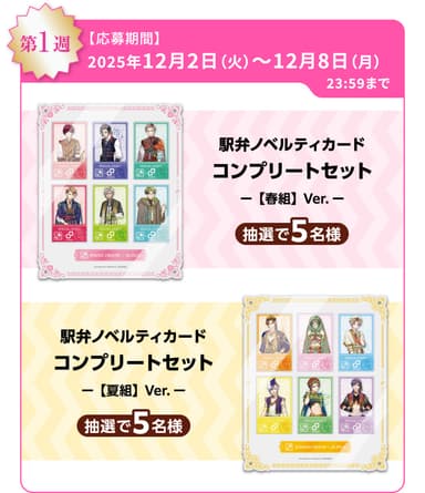 A3!オリジナルグッズコース(12月2日～12月8日)