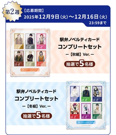 A3!オリジナルグッズコース(12月9日～12月16日)