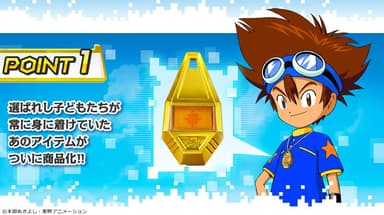 デジモンアドベンチャー『タグと紋章』2