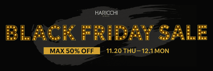 【銀座ハリッチ】11月20日(木)より
ブランド初のBLACK FRIDAY SALE開催！
年に一度のビックセールで人気アイテムが最大50％OFF！