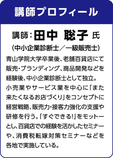 講師プロフィール