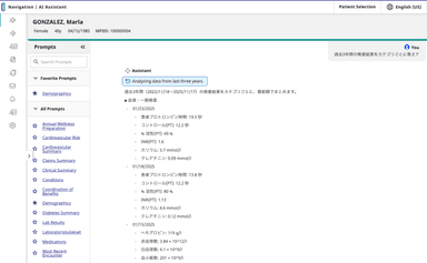 HealthShareAIAssistant画面イメージ_過去の検査結果