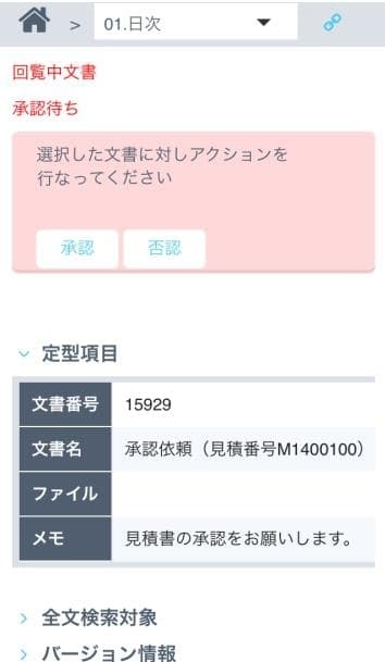 【画面サンプル】スマートフォン画面