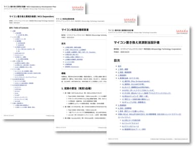 「要件定義」ドキュメント(一部抜粋)