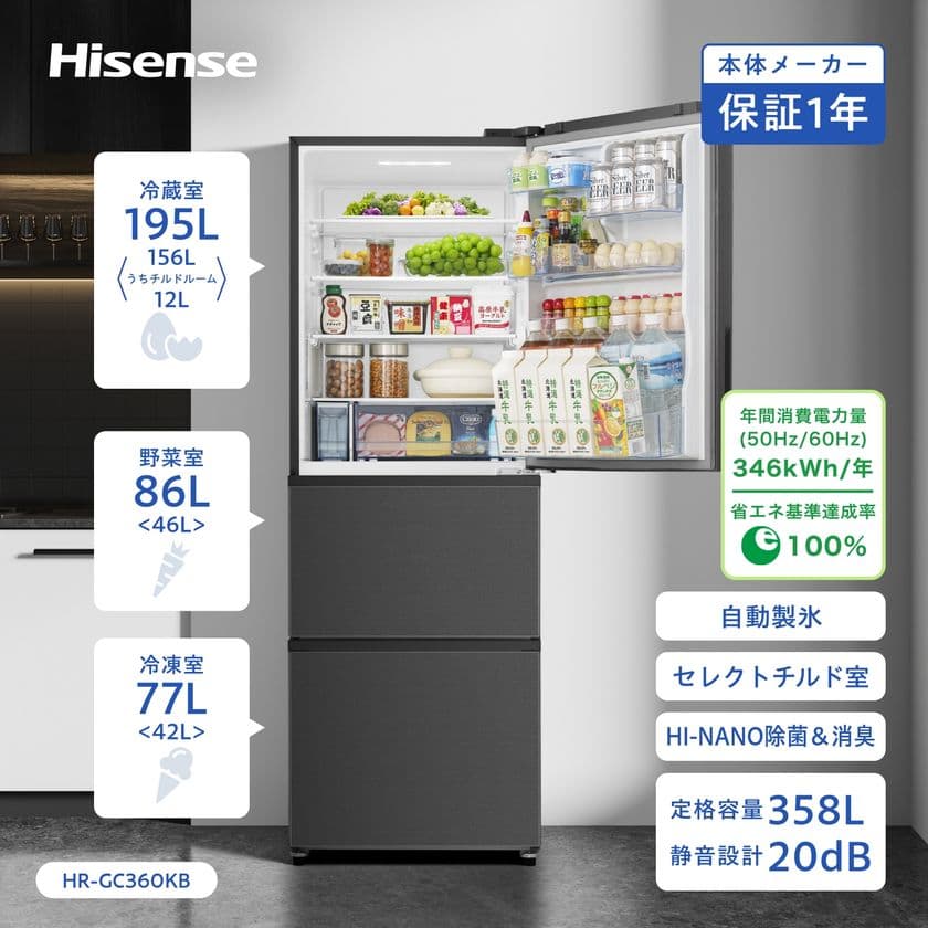 充実の機能と容量、3ドアのベストバイモデル　
冷凍冷蔵庫「HR-GC360KW/HR-GC360KB」を
2025年12月上旬に発売