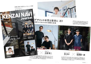 建材ナビジャーナル冬号の特集は店舗デザイン