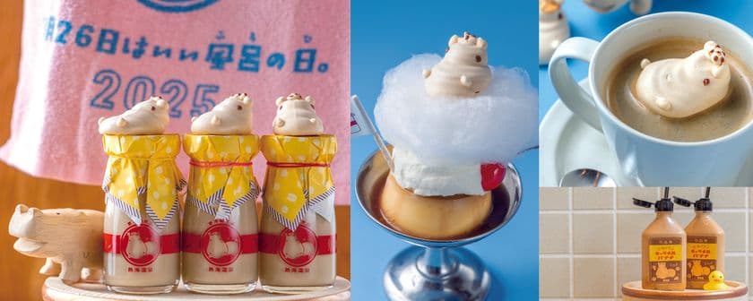 【熱海プリン】
11月22日(土)～30日(日)は、『いい風呂の日WEEK』
11月26日“いい風呂の日”にちなみ「風呂の日メニュー」や
「風呂の日グッズ」が限定発売！