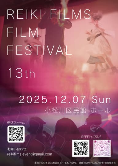 第13回 REIKI FILMS FILM FESTIVAL_1