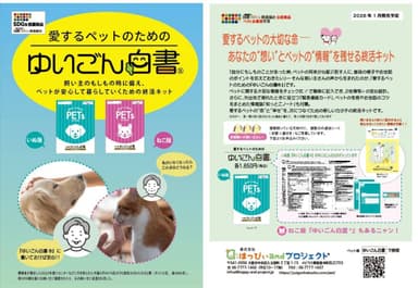 ペット版『ゆいごん白書(R)』のチラシ裏表