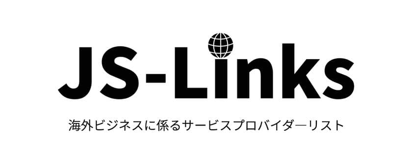 輸出入物流マッチングサービス「ロジミーツ」が
JETRO提供「海外ビジネスに係るサービスプロバイダーリスト
(JS-Links)」に掲載
