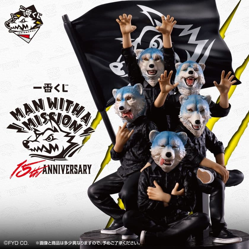 結成15周年を迎えた
「MAN WITH A MISSION」が一番くじに初登場！