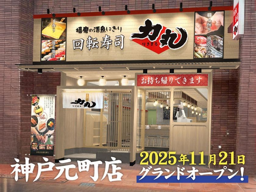 神戸元町に新店舗OPEN！
毎朝水揚げ-直送される朝どれ地魚の美味しさ