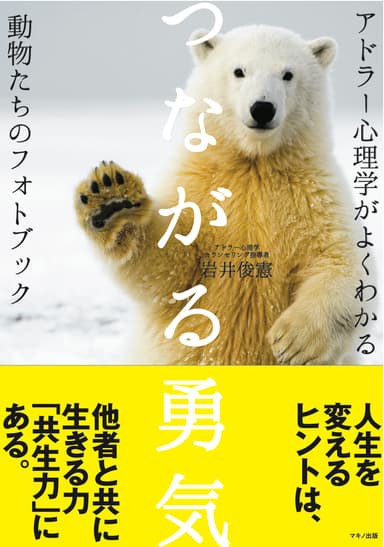 つながる勇気　表紙