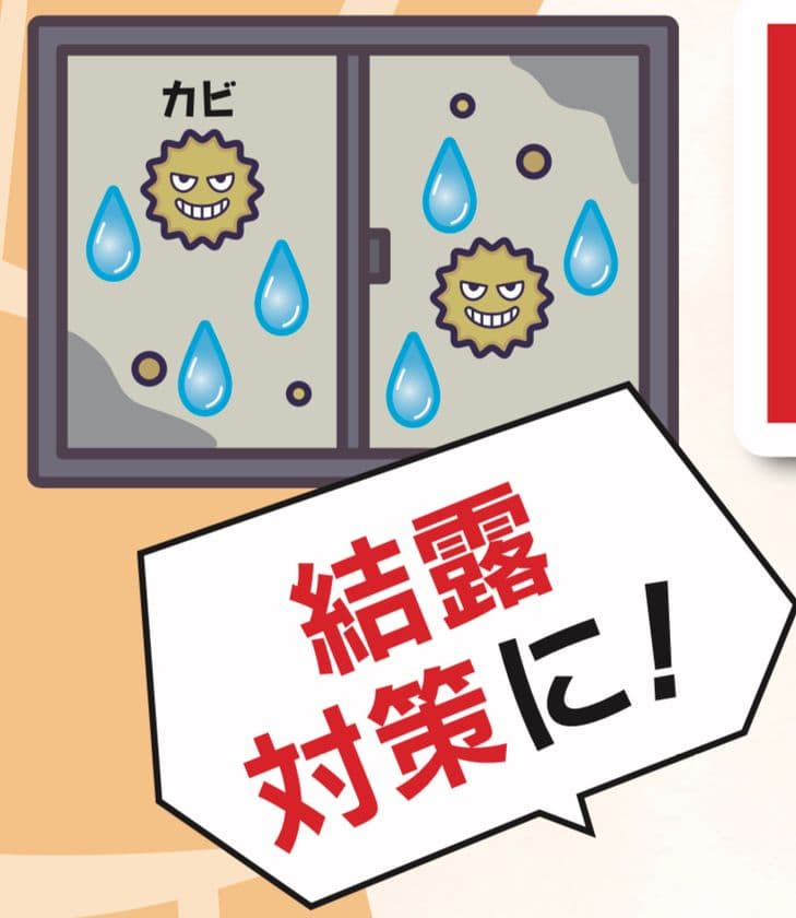冬のお悩み『窓の結露』を防止するフィルムが今だけ無料でお試し
　2025年12月30日までの期間限定　※ひと世帯1枚　1回限り