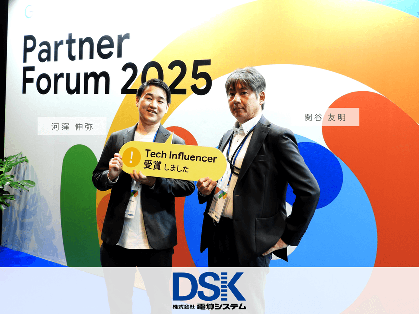 Google Cloud Partner Tech Influencer Challenge 2025 
Deep Dive 部門にて電算システム社員2名が表彰