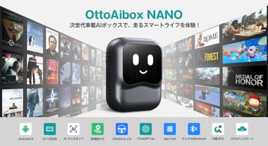 小型AIボックスOttoAibox NANOの外観と機能