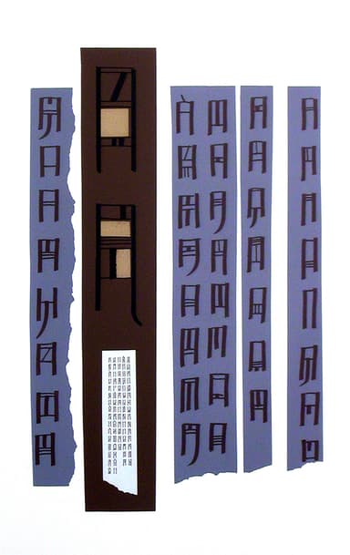 未知の国の読めない文字(1978年／1984年)