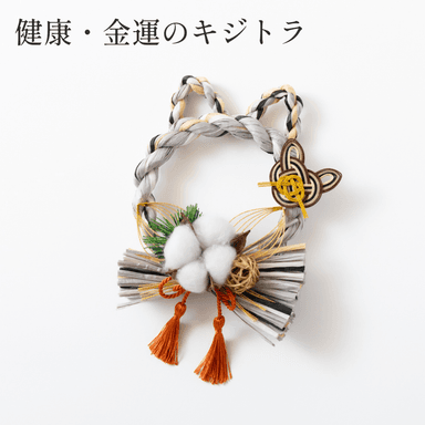 健康・金運のキジトラ