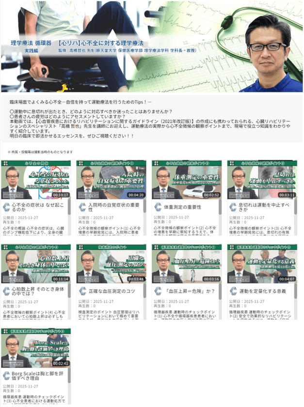 医療動画配信サービス「Medical*Online Video」
理学療法の循環器領域 新特集
「【心リハ】心不全に対する理学療法」を新たに配信開始!
―3DCT 画像作成の徹底解説!!
特集では「大腸」「CTC」も追加配信―