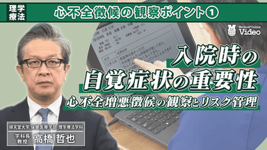 入院時の自覚症状の重要性