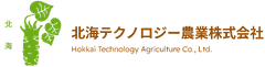 北海テクノロジー農業株式会社