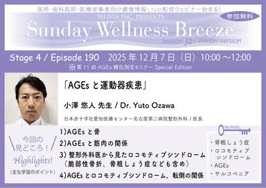 『Sunday Wellness Breeze』Season 32 Stage 4　見どころ