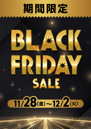 ブラックフライデー開催