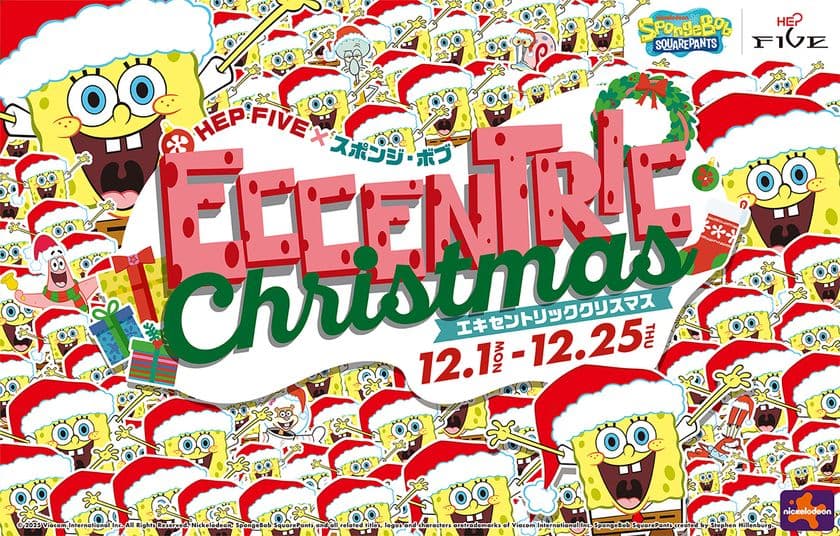大阪梅田でエキセントリックなクリスマス！ 
HEP FIVE×スポンジ・ボブ ECCENTRIC Christmas
