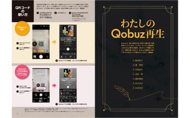 取材で使った楽曲のプレイリストを公開