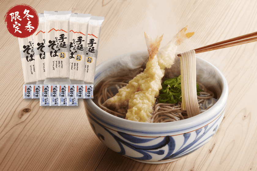 年越し準備はお済みですか？半田そうめんのオカベより、
昨シーズン40万食が完売した「ナナサン年越しそば」が今年も登場！