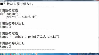 Python基礎_関数(2)