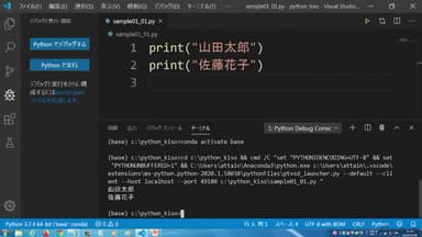Python基礎_Pythonの概要2