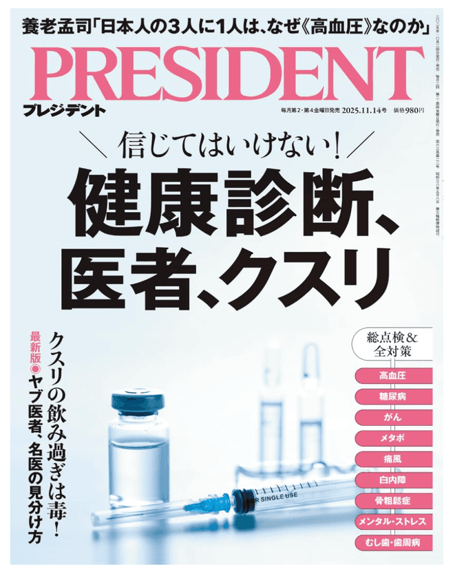 アクセスランキング1位獲得！頑張らない筋トレ【体芯力】
ビジネス総合誌『プレジデント』に睡眠障害の改善法が掲載