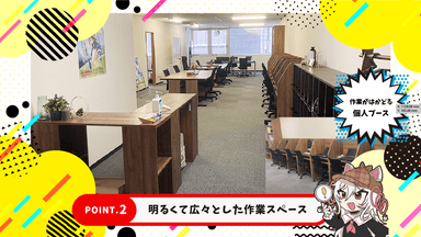 個人ブースも完備