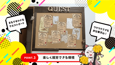 まるでギルドなクエストボード