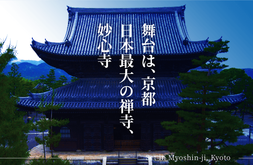京都の妙心寺でライトアップイベント12/15～25開催　
世界で唯一の光彫りアーティストゆるかわふうとコラボ