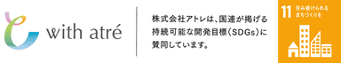 株式会社アトレのSDGsの取り組み