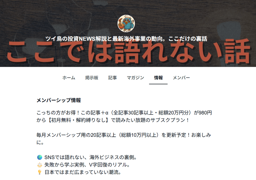 “失敗談から始まった情報発信が、学び合う経営コミュニティへ”
　ツイ鳥note、メンバーシップ会員が200名を突破　
実務者が集まる
「知識アーカイブ＆AI時代のビジネス研究所」に進化