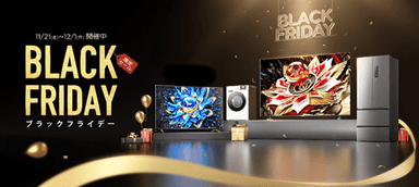 Amazon ブラックフライデー kv