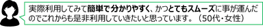 お客さまの声(3)