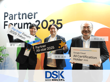 電算システム社員が Google Cloud Partner All-stars として表彰