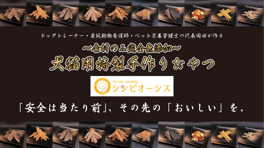 犬猫の“買い物・相談・健康管理”をワンストップで提供する
オンラインショップがリニューアル！