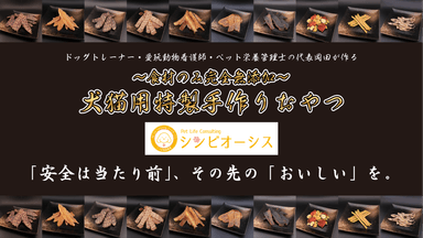 【公式ストア】Pet Life Consulting シンビオーシス